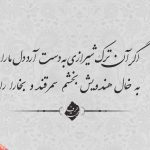 Иракский стиль в персидской поэзии