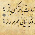 Иракский стиль в персидской поэзии